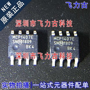 飞力古 全新原装 MCP1407-E/SN MCP1407-E MCP1407E SOP8驱动芯片