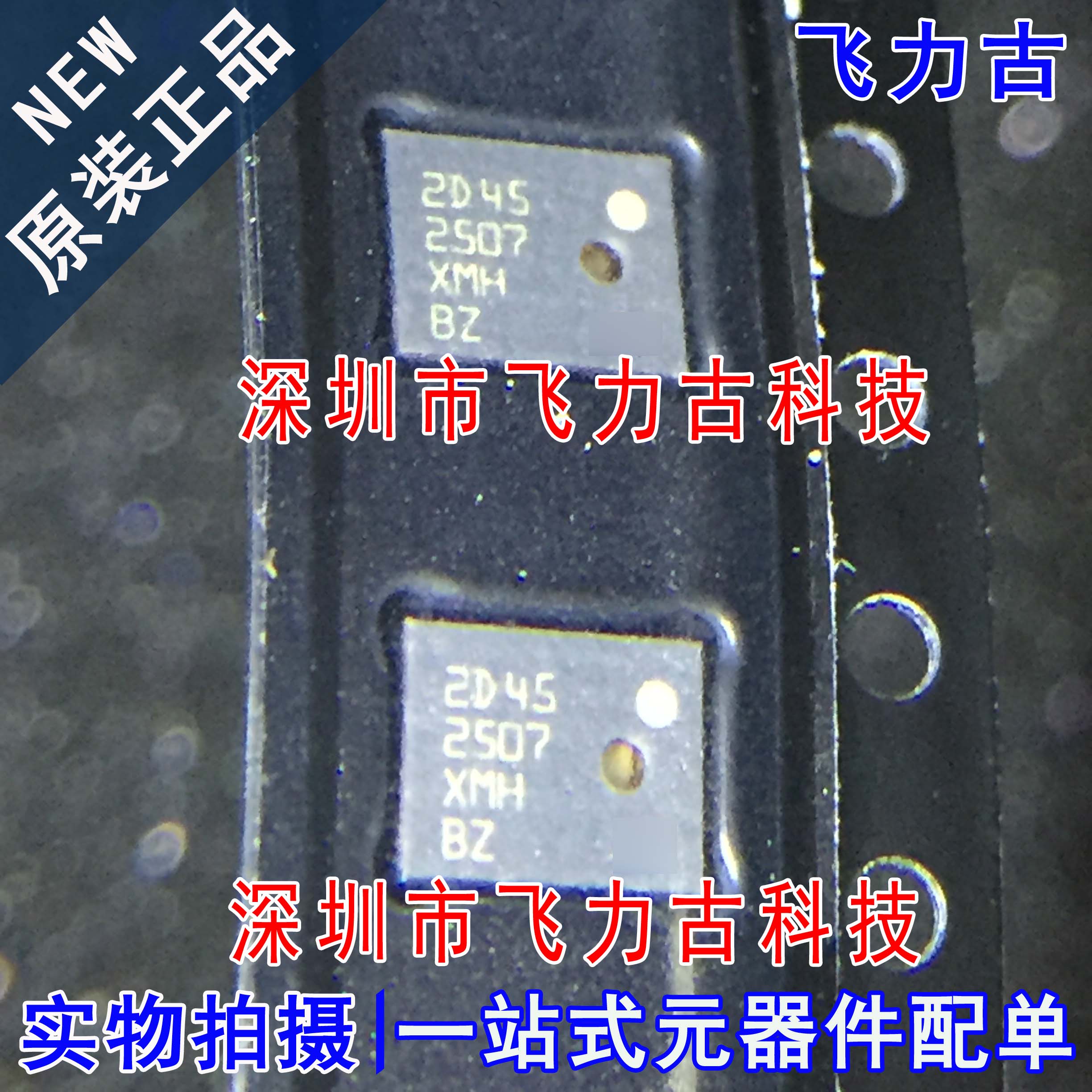 全新原装 MP45DT02TR MP45DT02 丝印2D45 HLGA-6 音频麦克风 芯片