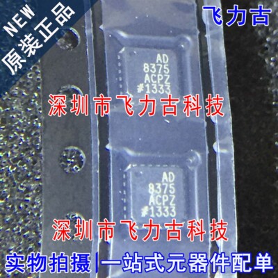100%全新原装 AD8375ACPZ AD8375ACP AD8375 LFCSP24 放大器 芯片