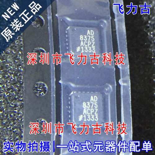 100%全新原装 AD8375ACPZ AD8375ACP AD8375 LFCSP24 放大器 芯片
