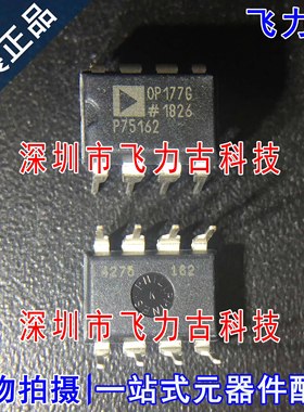 全新 OP177GPZ OP177GP OP177G OP177 DIP8 直插 运算放大器 芯片