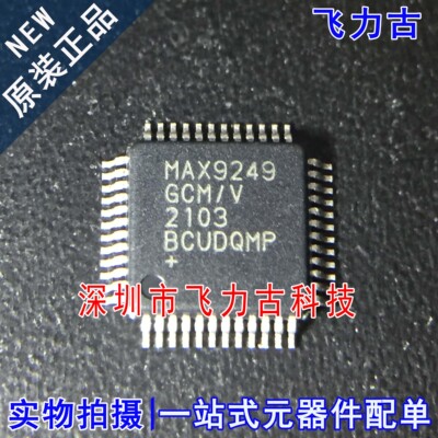 100%全新原装 MAX9249GCM/V+T MAX9249GCM/V MAX9249 TQFP48 芯片
