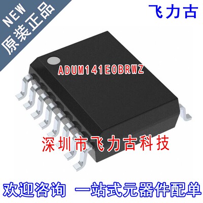 飞力古 全新 ADUM141E0BRWZ ADUM141E0BR ADUM141E0 SOP16 芯片IC