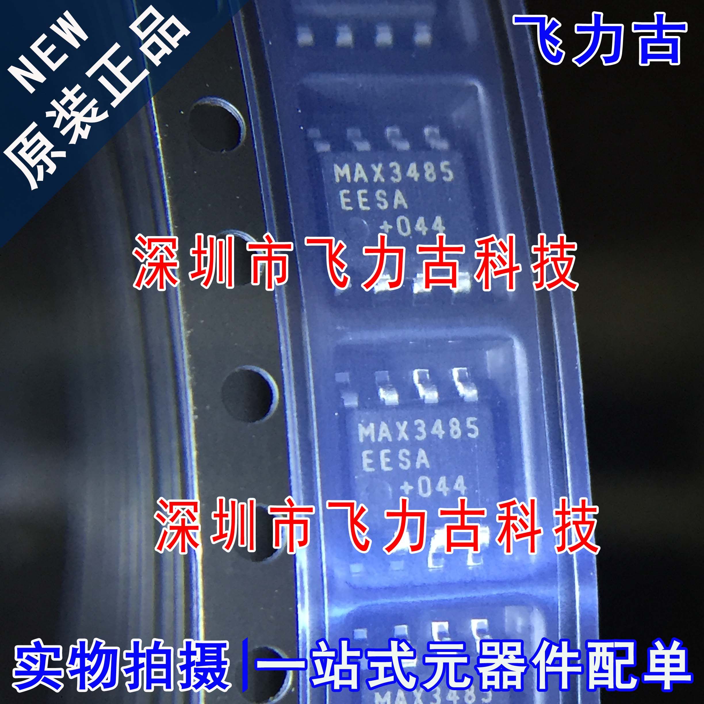 飞力古 全新原装 MAX3485EESA+T MAX3485EESA MAX3485 SOP8 芯片