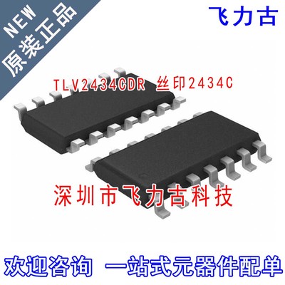 全新原装正 LV2434CDR TLV2434CD TLV2434C 丝印2434C SOP14 芯片