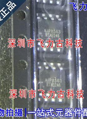 全新原装 AIP8563SA8.TR AIP8563SA8 AIP8563 SOP8 实时时钟 芯片