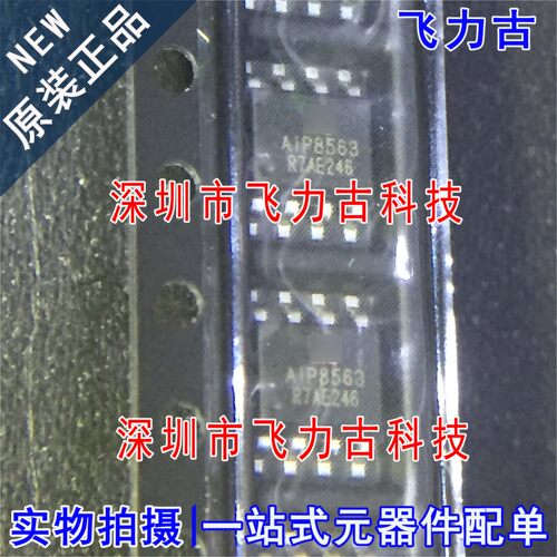全新原装 AIP8563SA8.TR AIP8563SA8 AIP8563 SOP8 实时时钟 芯片