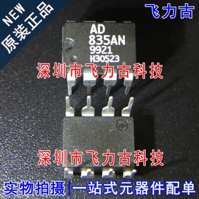 全新原装 AD835ANZ AD835AN AD835A AD835 DIP8 直插 乘法器 芯片