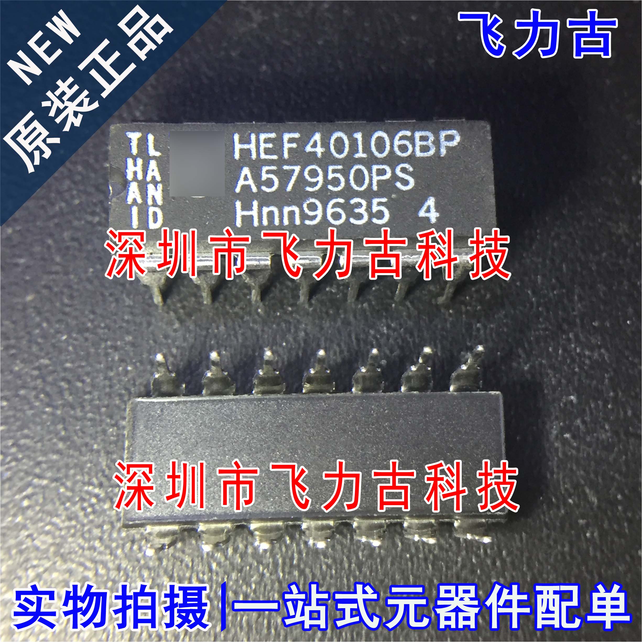 飞力古 全新原装 HEF40106BP HEF40106 DIP14 直插 触发器 芯片