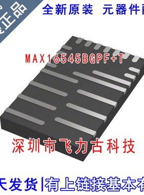 全新原装 MAX16545BGPF+T MAX16545BGPF MAX16545 FCQFN22 芯片