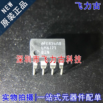 全新原装 LM6171BIN/NOPB LM6171BIN LM6171 DIP8 运算放大器芯片