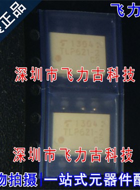 100% 全新原装 TLP621-2GB TLP621-2 TLP621 SOP8 贴片 光耦 芯片