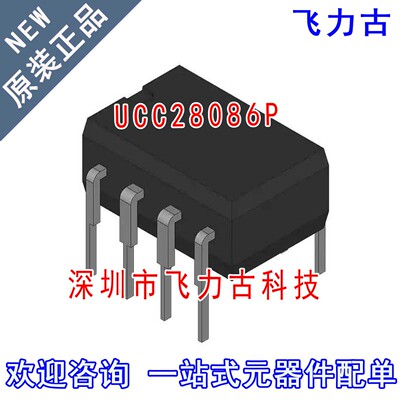 飞力古 全新原装正品 UCC28086P UCC28086 DIP8 直插 稳压器 芯片
