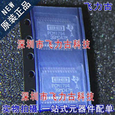 全新原装 PCM1794ADBR PCM1794 SSOP28 音频 数字模拟转换器 芯片