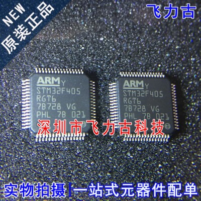 飞力古 全新原装 STM32F405RGT6 STM32F405 LQFP64 微控制器 芯片