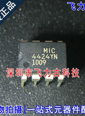 全新原装 MIC4424YN MIC4424 4424YN DIP8 直插 栅级驱动器 芯片
