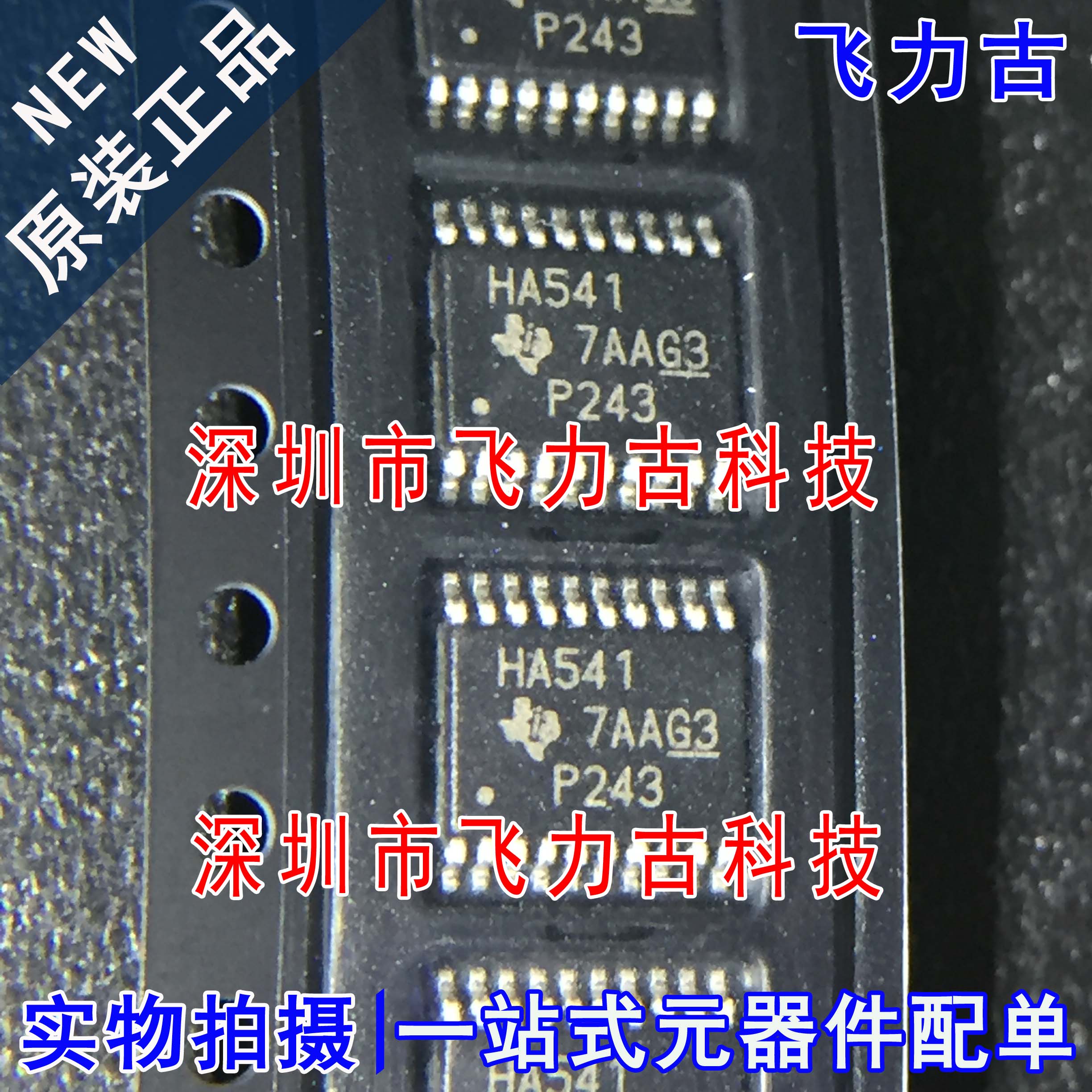 100%全新原装 SN74AHC541PWR SN74AHC541 丝印HA541 TSSOP20 芯片