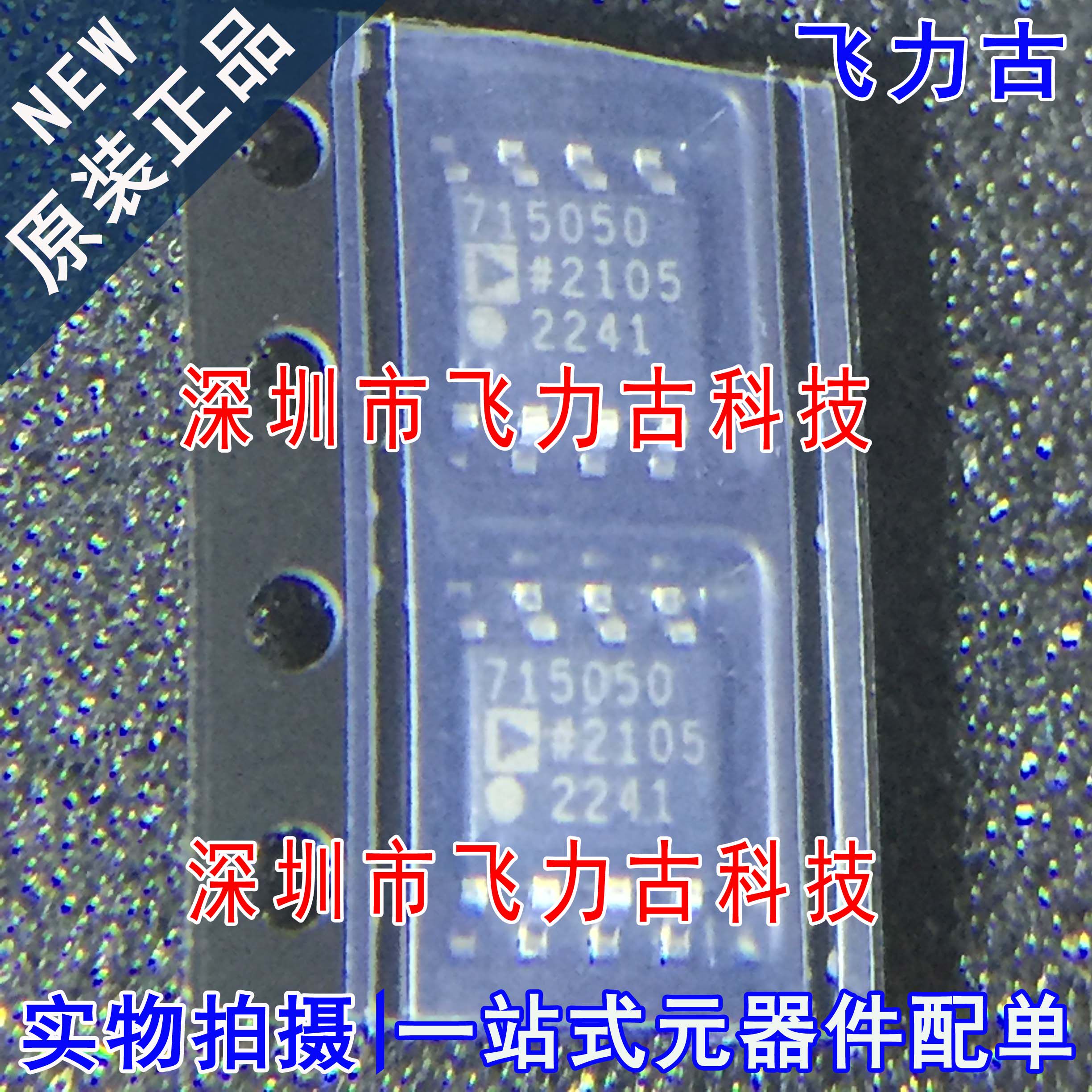全新 ADM7150ARDZ-5.0-R7 ADM7150ARDZ-5.0 丝印715050 SOP8 芯片