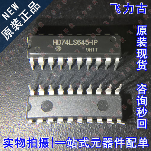 100%全新原装 HD74LS645-1P HD74LS645 DIP20 直插 收发器 芯片