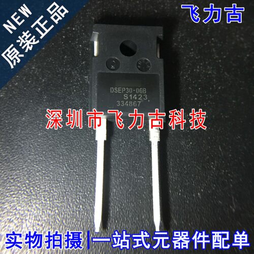全新 DSEP30-06B DSEP30 TO-247 直插 600V 30A 超快恢复二极管
