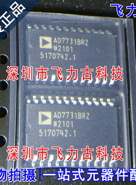 飞力古 全新原装 AD7731BRZ AD7731BR AD7731 SOP24 转换器 芯片
