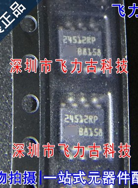 全新 M24512-RMN6TP M24512-RMN6P 丝印24512RP SOP8 储存器 芯片