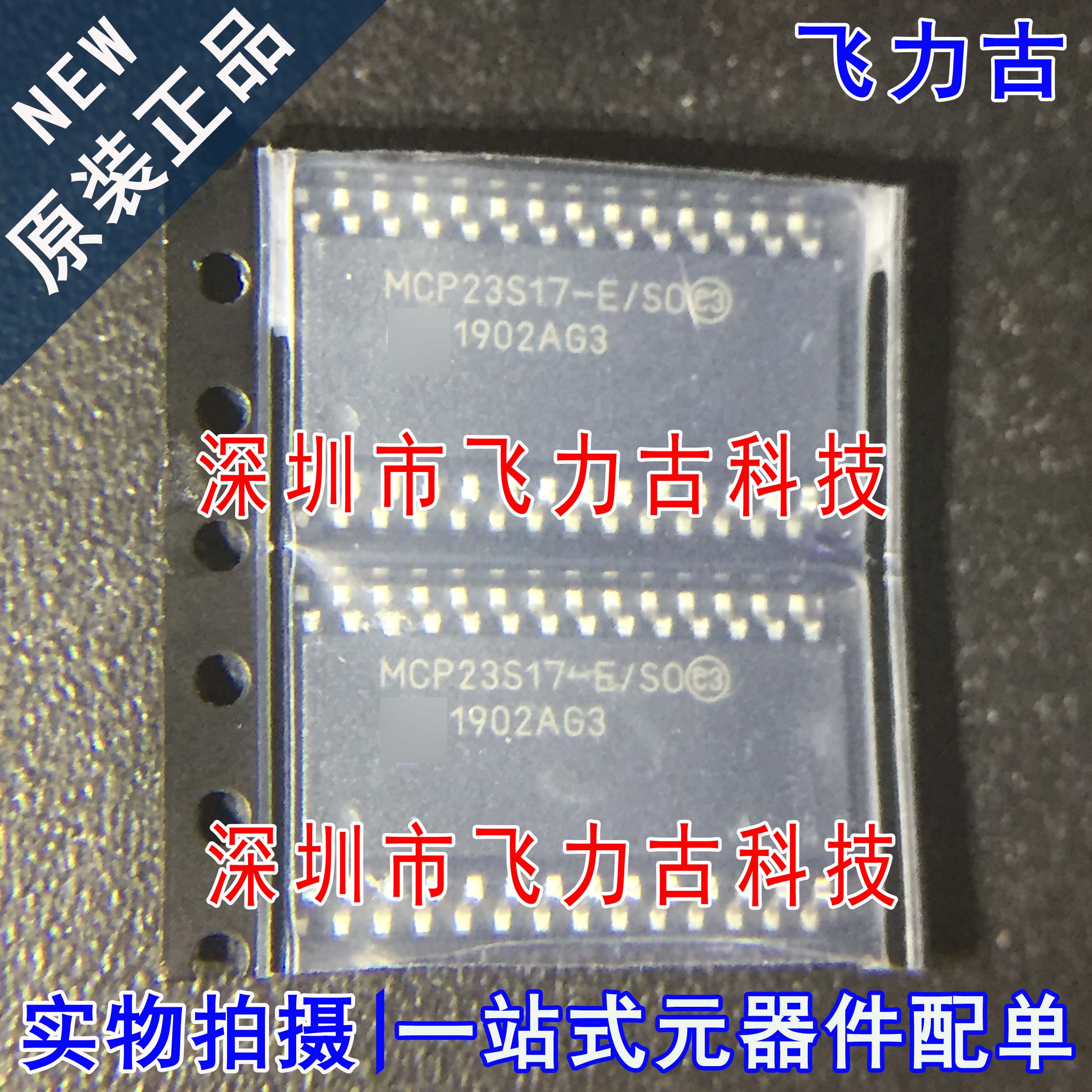 全新原装 MCP23S17T-E/SO MCP23S17-E/SO MCP23S17 SOP28 芯片