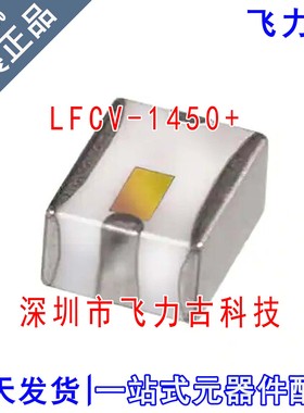 全新原装 LFCV-1450+ LFCV-1450 SMD-4 1.5GHz 低通 陶瓷滤波器