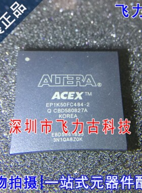 飞力古 全新原装 EP1K50FC484-2N EP1K50FC484-2 BGA484 逻辑芯片