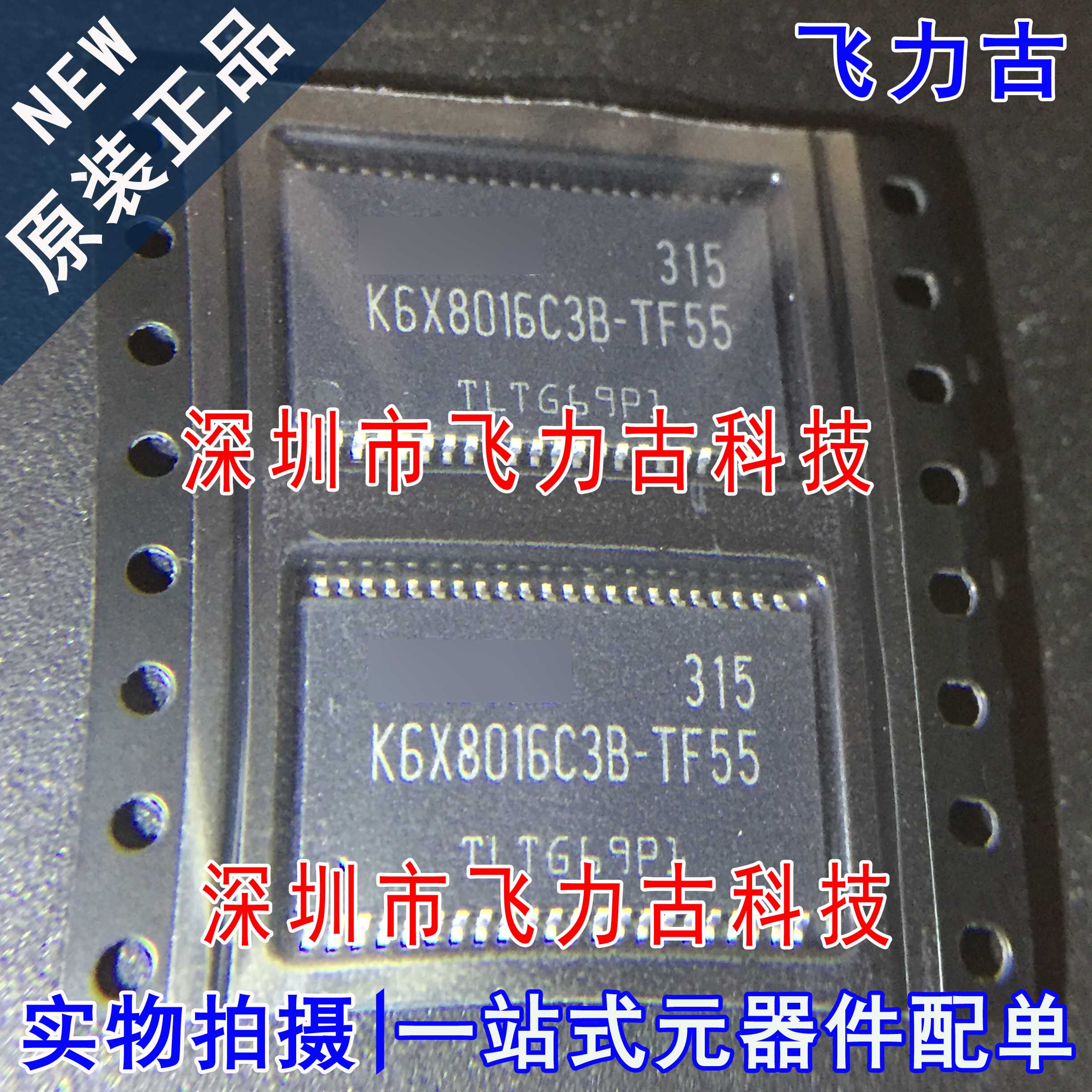 飞力古 全新原装 K6X8016C3B-TF55 K6X8016C3B TSOP44 内存 芯片
