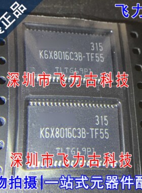 飞力古 全新原装 K6X8016C3B-TF55 K6X8016C3B TSOP44 内存 芯片