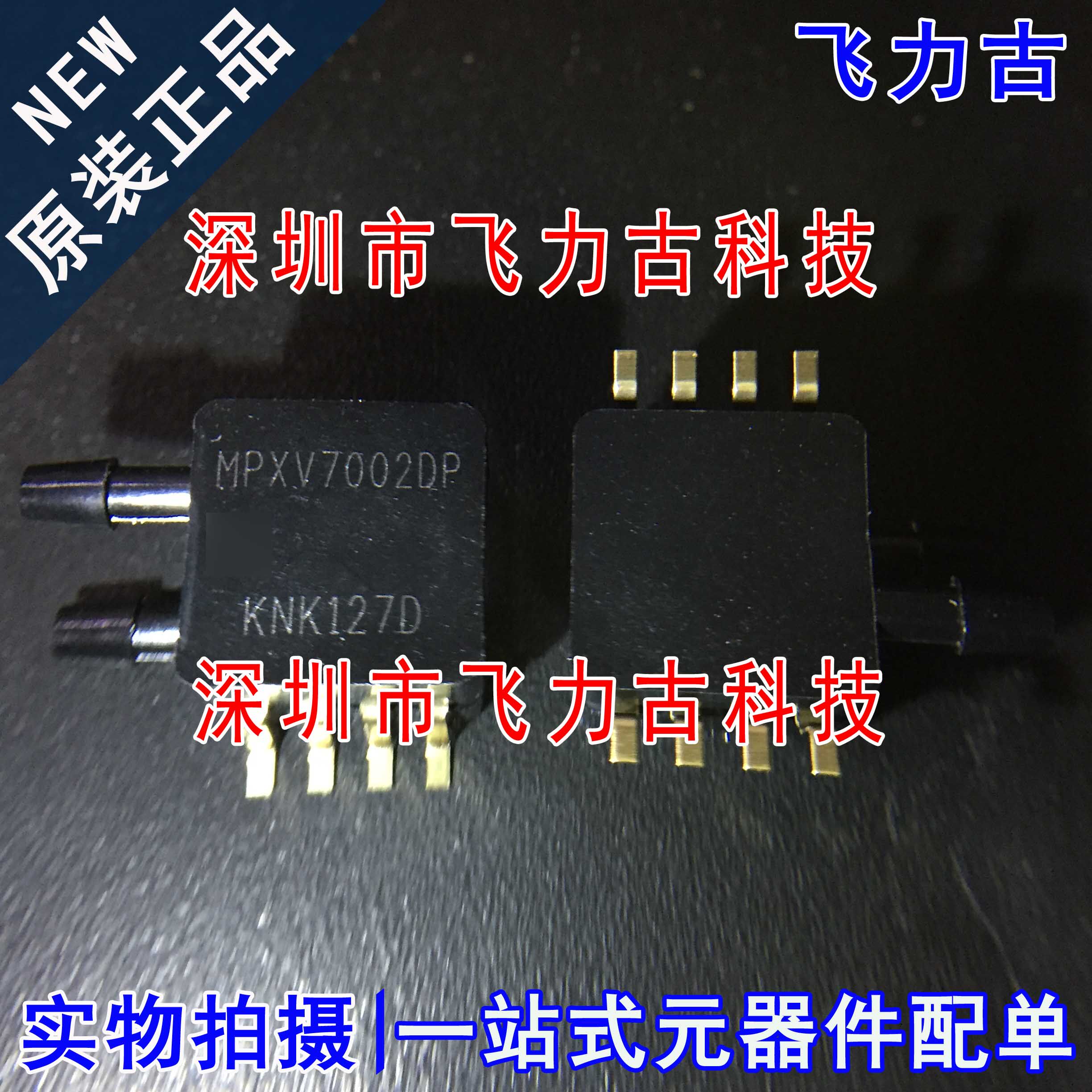 飞力古 全新原装正品 MPXV7002DP MPXV7002 SOP8 压力传感器 芯片