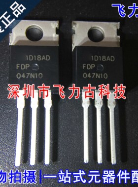 全新 FDP047N10 047N10 TO-220 直插 100V 120A N沟道 MOS管 芯片