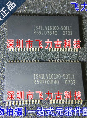 全新 IS41LV16100-50TLI IS41LV16100-50 IS41LV16100 TSOP44芯片