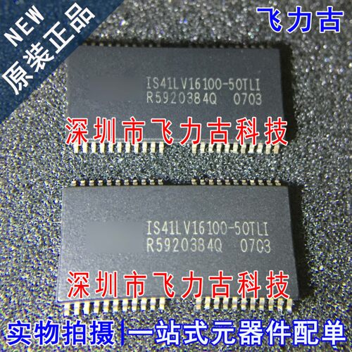 全新 IS41LV16100-50TLI IS41LV16100-50 IS41LV16100 TSOP44芯片