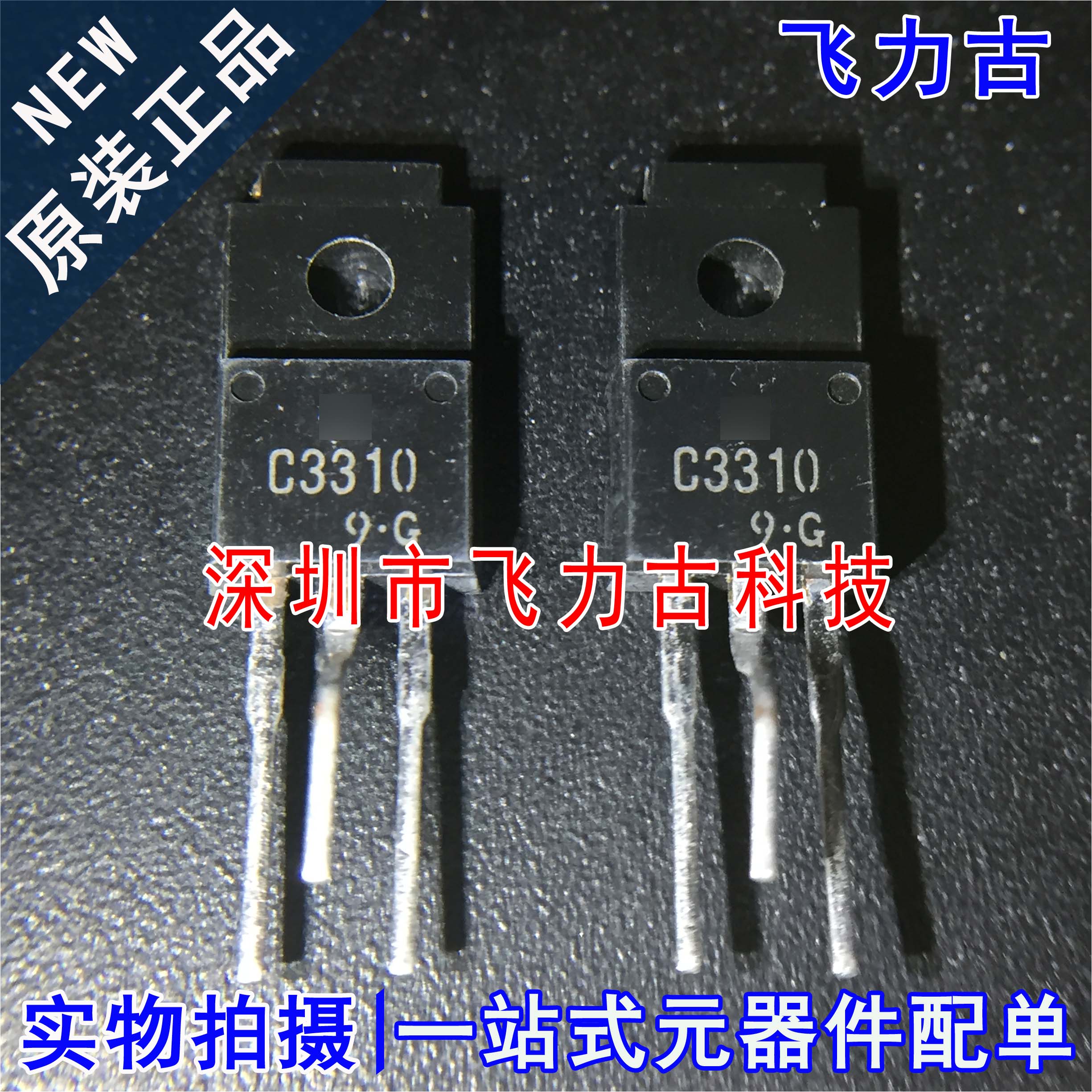全新原装 2SC3310 C3310 5A 400V TO-220 直插 NPN 三极管