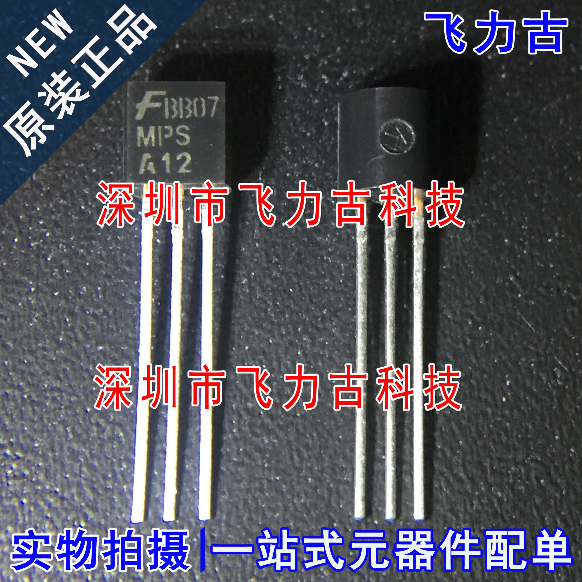 原装正品MPSA12封装TO-92芯片