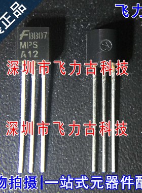 飞力古 全新原装正品 MPSA12 TO-92 直插 20V 625mW 晶体管 芯片