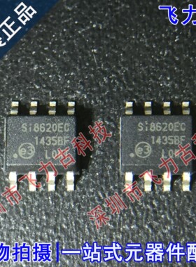 全新原装正品 SI8620EC-B-ISR SI8620EC-B-IS SI8620EC SOP8 芯片