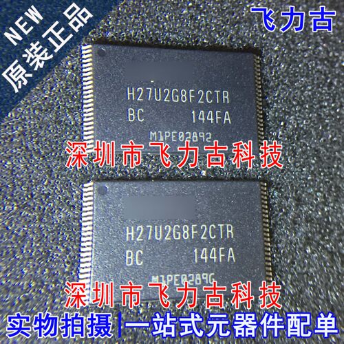100%全新原装 H27U2G8F2CTR-BC H27U2G8F2CTR TSOP48 储存器 芯片