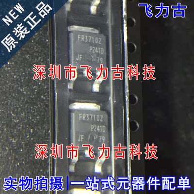 全新原装 IRFR3710ZTRLPBF IRFR3710Z FR3710Z TO-252 N沟道MOS管
