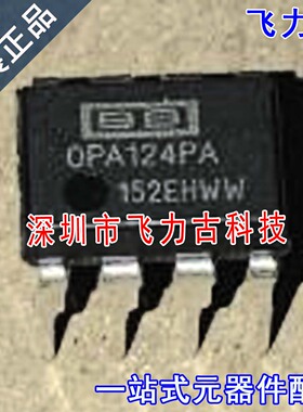飞力古 全新 OPA124PA OPA124P OPA124 DIP8 直插 运算放大器芯片