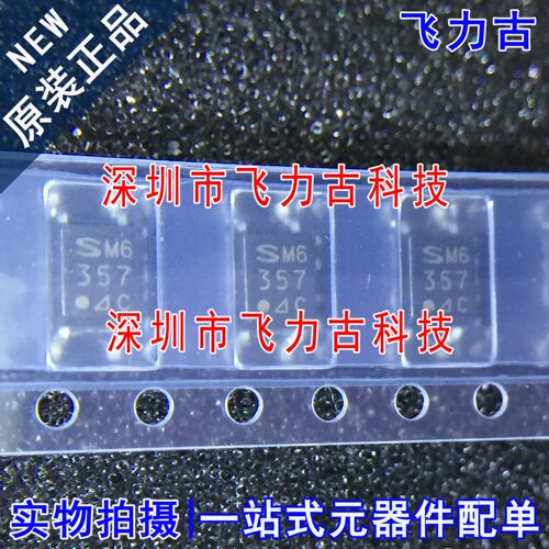 全新原装 PC357N3J000F PC357 丝印357 SOP-4 贴片 光耦合器 芯片