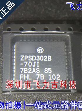 全新原装 ZPSD302B-70JI ZPSD302B-70J ZPSD302B PLCC44 芯片