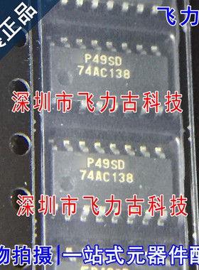 飞力古 全新原装 74AC138SCX 74AC138S 74AC138 SOP16 复用器芯片