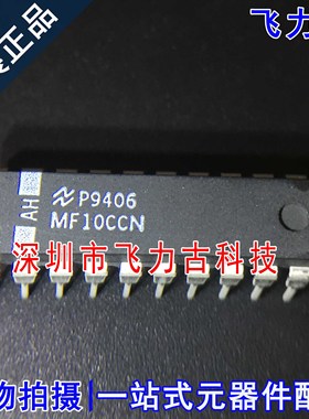 全新原装 MF10CCN MF10CC DIP20 直插 通用开关电容器滤波器 芯片