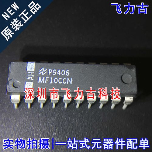 原装正品MF10CCN封装DIP20芯片