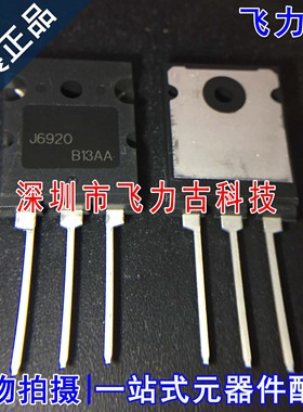 全新 FJL6920TU FJL6920 JL6920 J6920 TO-264 800V 20A 三极管