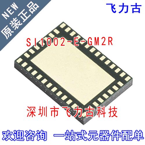 全新 SI1002-E-GM2R SI1002-E-GM2 SI1002-E-GM SI1002 QFN42芯片
