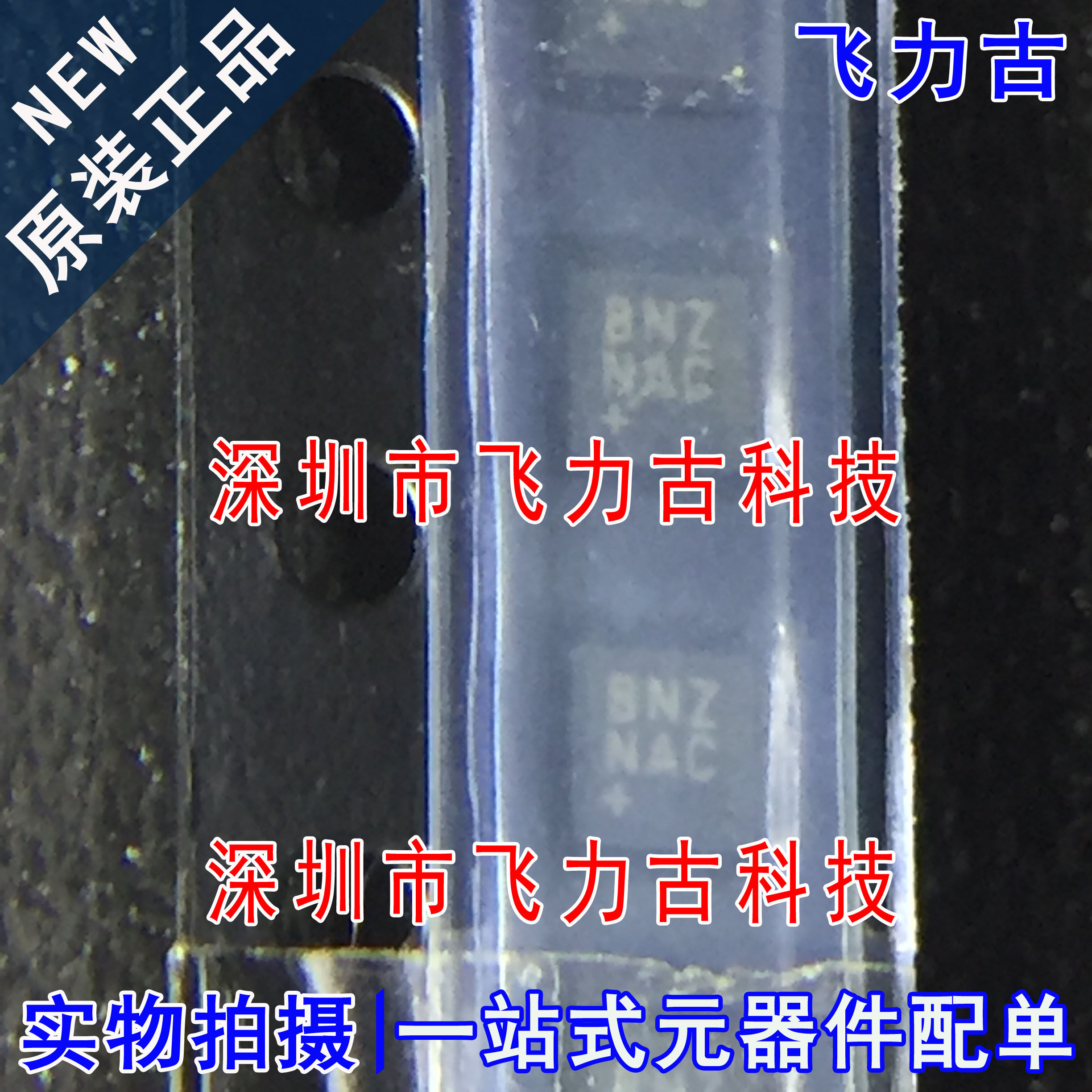 全新 MAX14579EETA+T MAX14579EETA MAX14579 丝印BNZ TDFN8 芯片